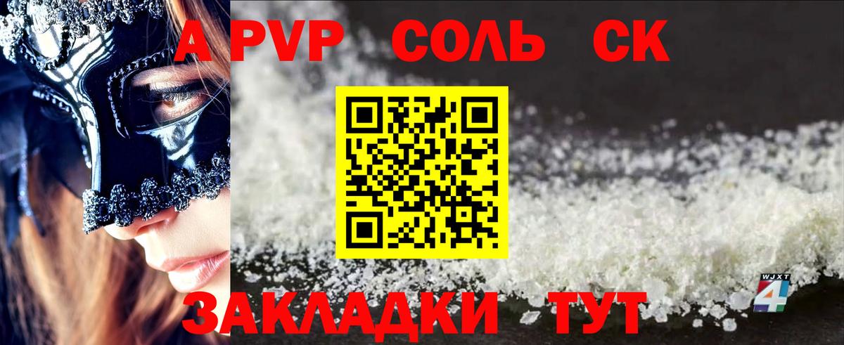 Тара  A-PVP крисы CK  Альфа ПВП мука  A-PVP  Вход с VPN 