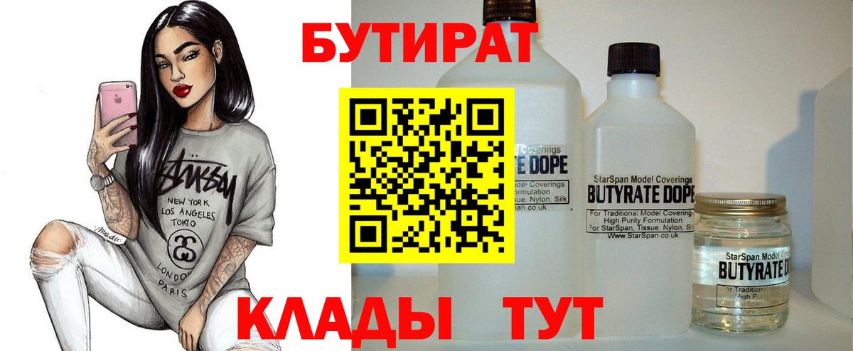Бутират бутик  БУТИРАТ  Тара  Вход с VPN 
