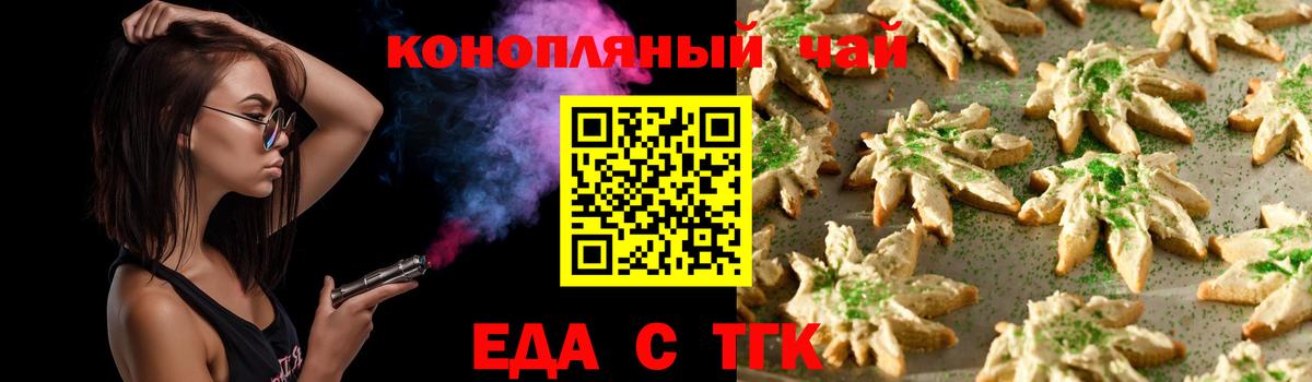 Еда ТГК конопля  Вход с VPN  Тара 