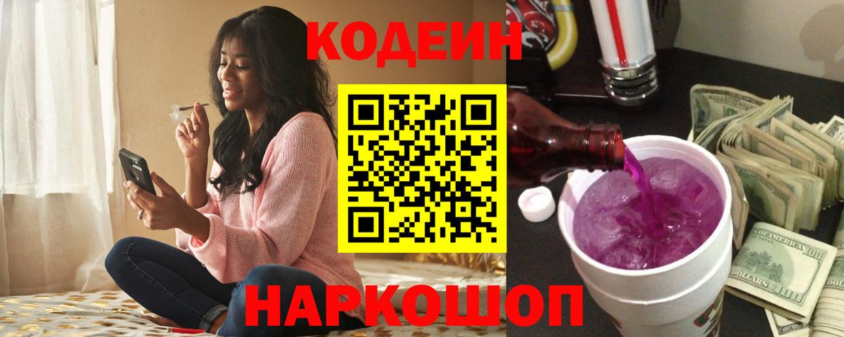 Тара  Codein Purple Drank  Вход с VPN  Кодеиновый сироп Lean напиток Lean (лин) 